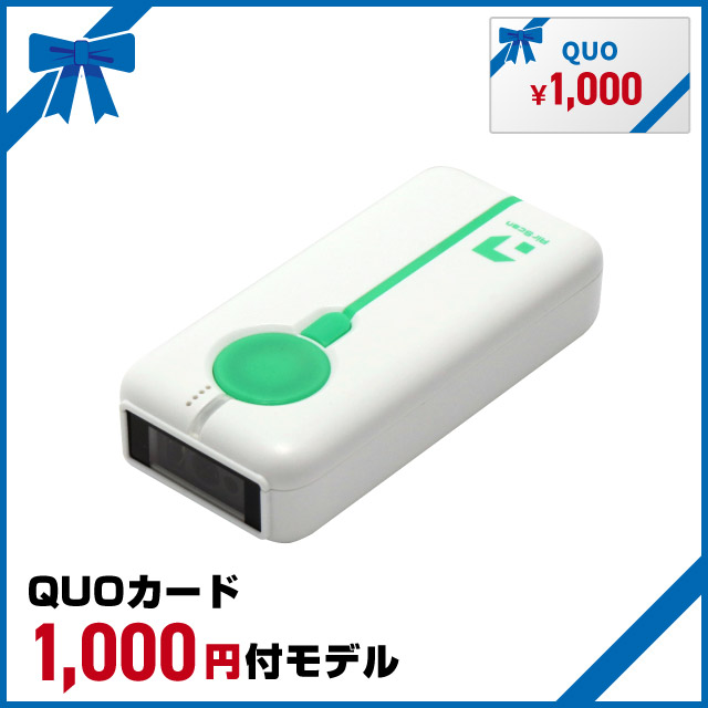 【QUOカード1000円付きモデル】AirScan Mobile 1Dモデル本体(白) メモリ搭載コンパクトモバイルリーダ AIRSCAN-M-1D-WHT