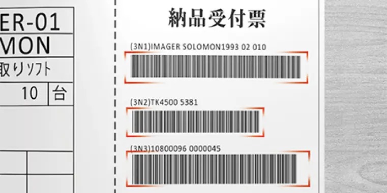 低品質バーコードも正確に読み取り