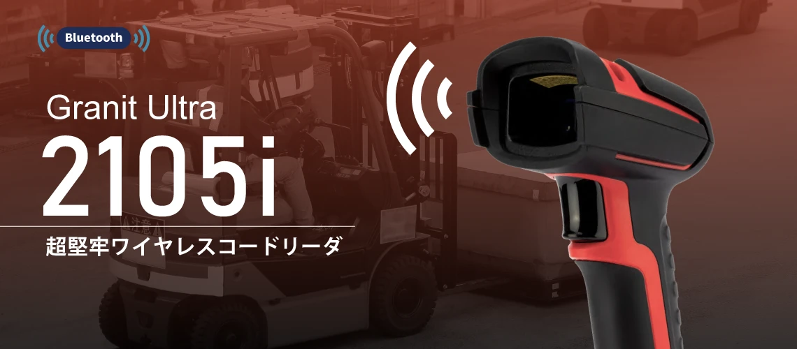 Bluetooth通信対応で最大約100mの無線運用 工場・製造ライン向けの高耐久性能