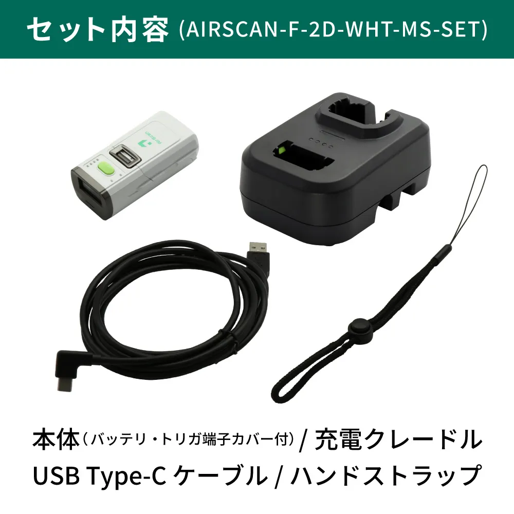 クレードルセット