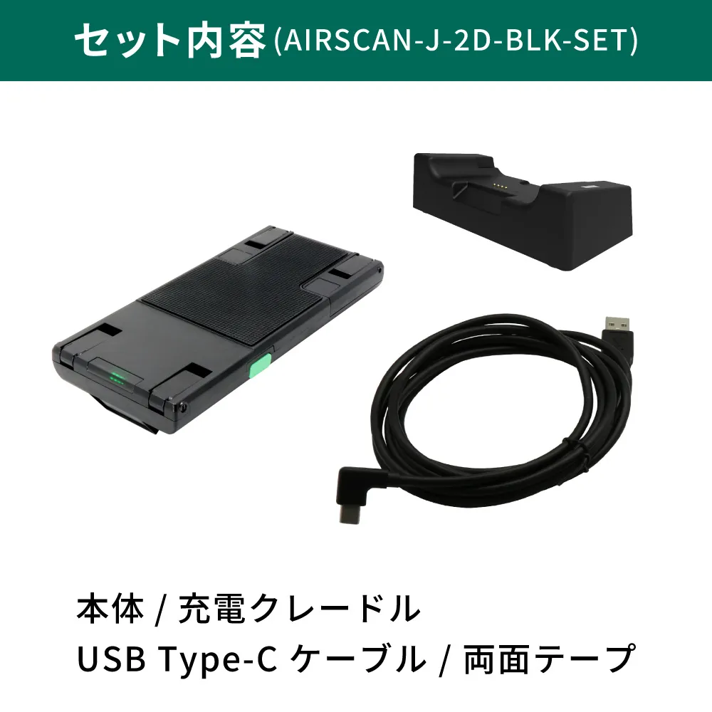 クレードルセット