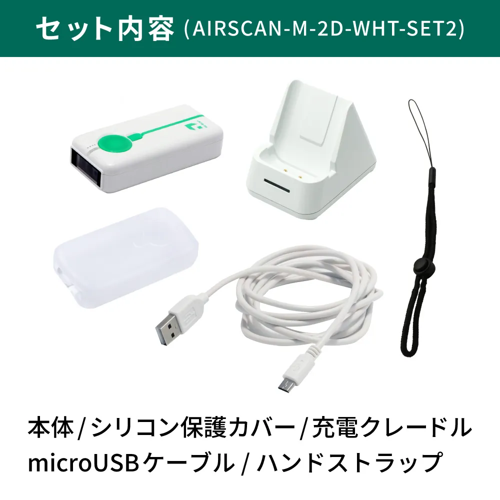 クレードルセット