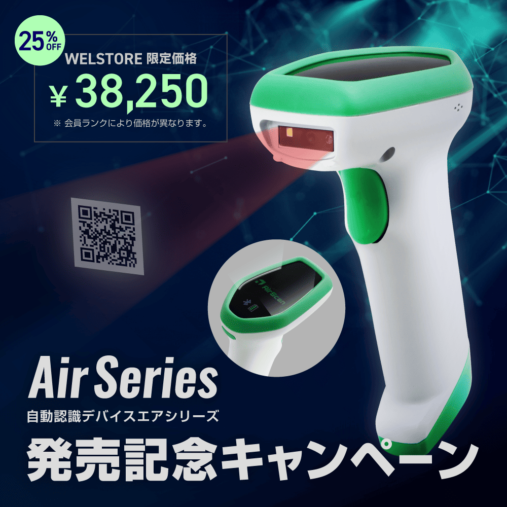 AirScan Handheld Bluetooth コードレス コードリーダ（バッテリパック・専用ドングルセット）AIRSCAN-H-2D-WHT-BTSETDCP｜Welstore限定価格｜発売記念キャンペーンセット