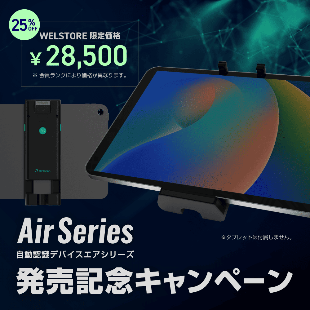 AirScan JIPAD ジャケットタイプ コードリーダ（クレードルセット）AIRSCAN-JIPAD-2D-BLK-SET｜Welstore限定価格｜発売記念キャンペーンセット