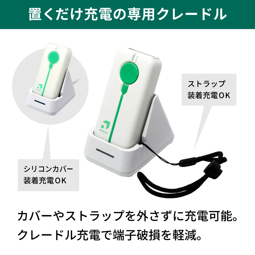 クレードルセット