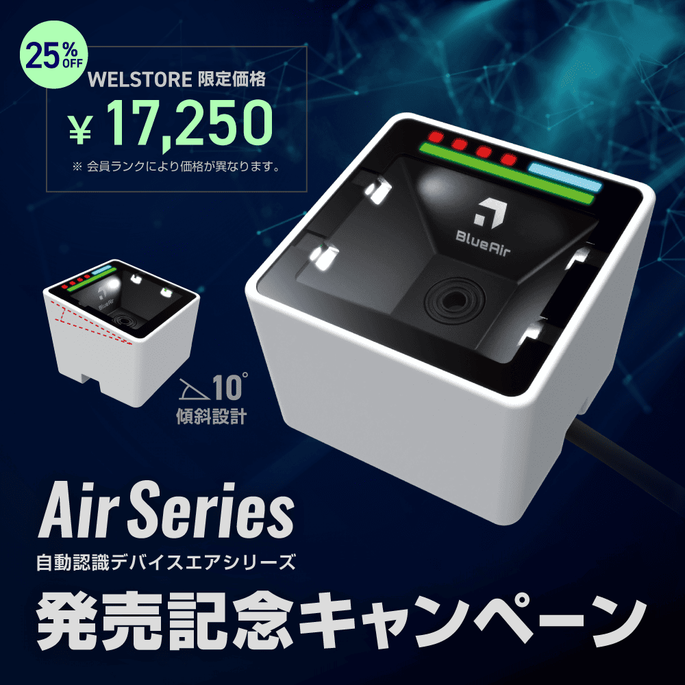 BlueAir eTicket コードリーダ（有線モデル）BLUEAIR-E-CP｜Welstore限定価格｜発売記念キャンペーンセット