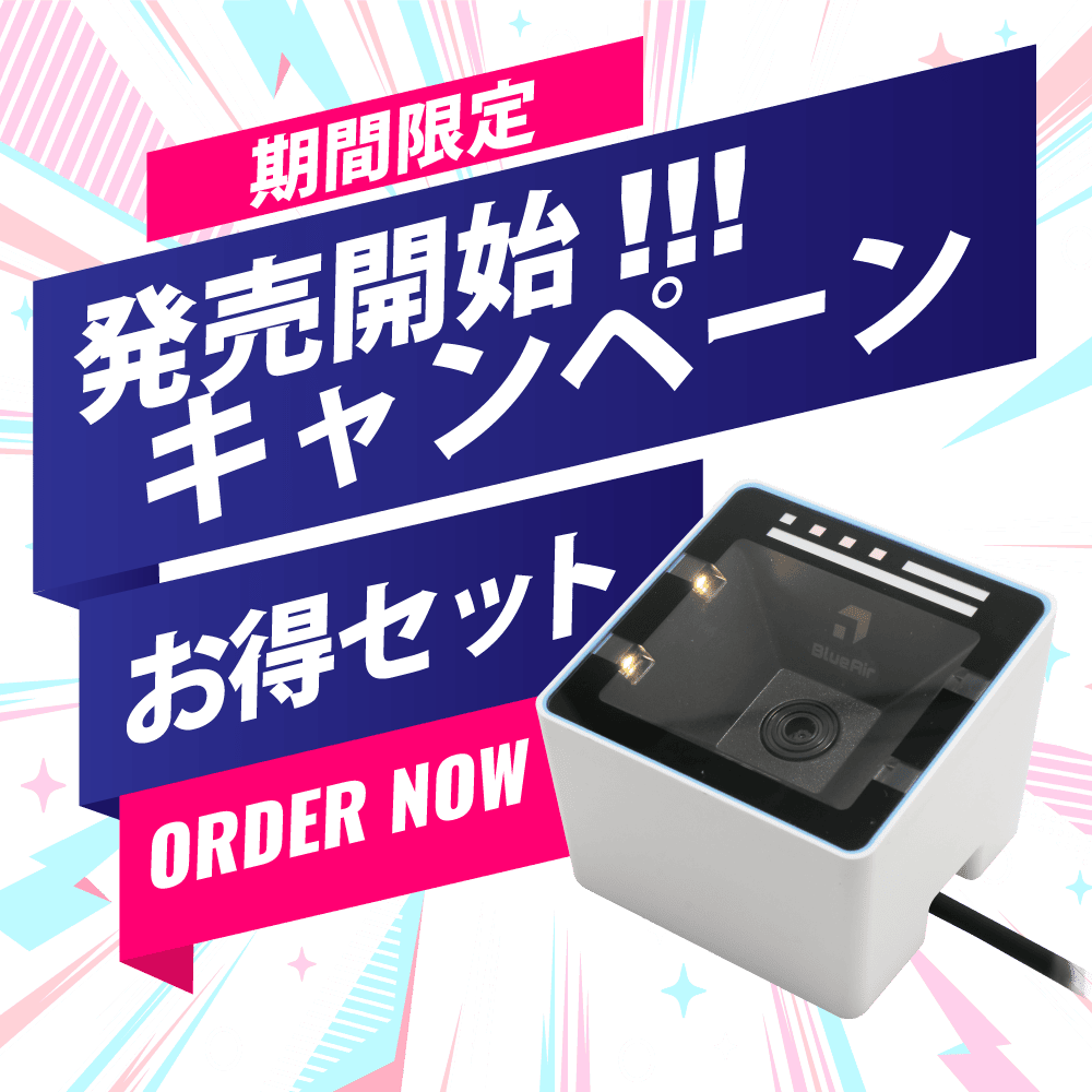 BlueAir eTicket コードリーダ（有線モデル）BLUEAIR-E-CP｜Welstore限定価格｜発売記念キャンペーンセット