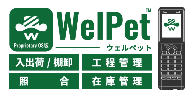 業務アプリ「WelPet(TM)」インストール