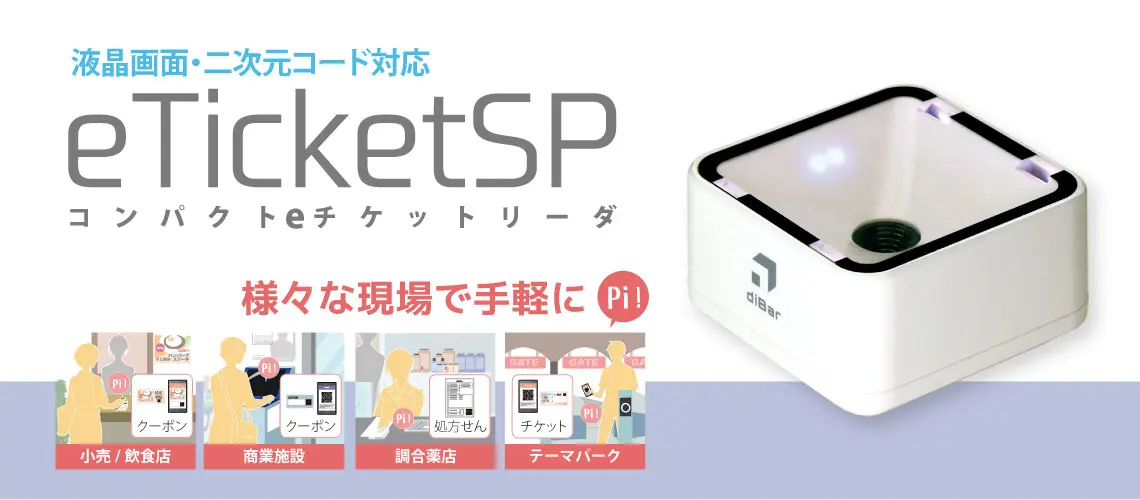 液晶画面のコードも快適に読み取れる小型の2次元コードリーダ