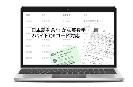 日本語を含むQRコードのHID出力が可能
