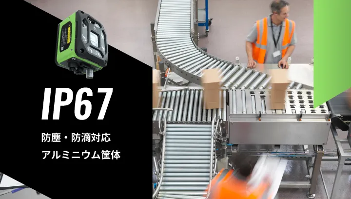 堅牢な耐環境性能