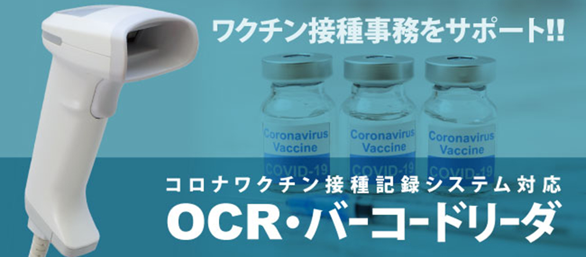 OCRやDPMコードの読み取りに対応した多機能コードリーダ
