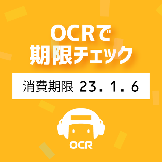 OCR de まもる君