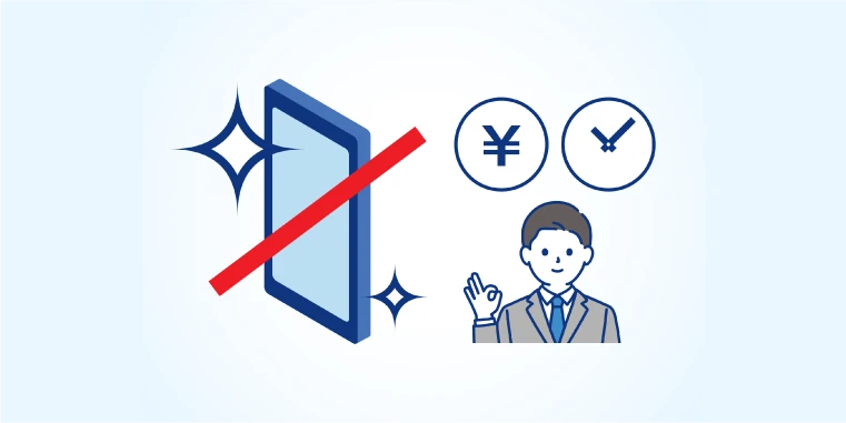 既存のデバイスを活用した運用が可能