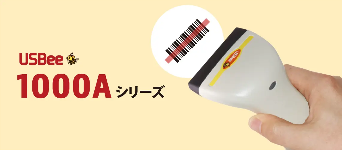 タッチからワイドバーコードまで幅広く対応