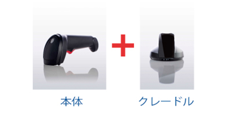 クレードル付属ですぐに使える