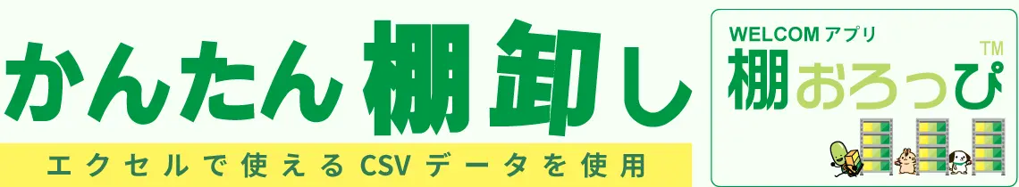 棚おろっぴ(TM)