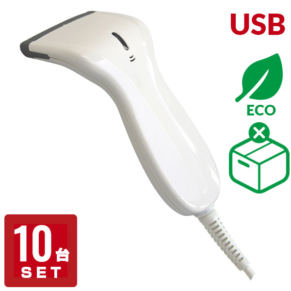 【エコ包装 10台セット】 【特価セール】 SSHC65V 抗菌バーコードリーダー USB接続 【2年保証】 バーコードスキャナー ウェルコムデザイン