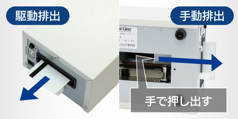 カード詰まり時の強制排出機構