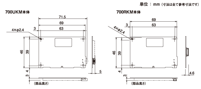 PR-700RKM/UKM 寸法図