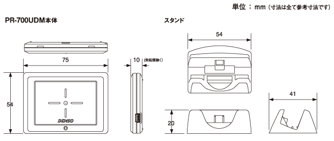 PR-700UDM 寸法図