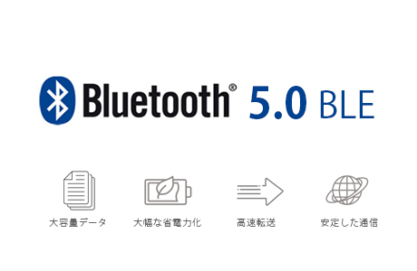 Bluetooth(R) BLE5.0搭載