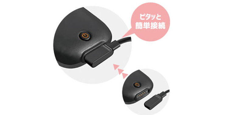 マグネット式USBで簡単接続