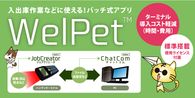 WelPet（ウェルペット）