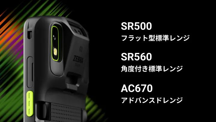 用途で選べるスキャン性能