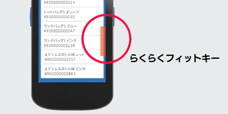 「らくフィットキー(TM)」で手に合わせた操作性