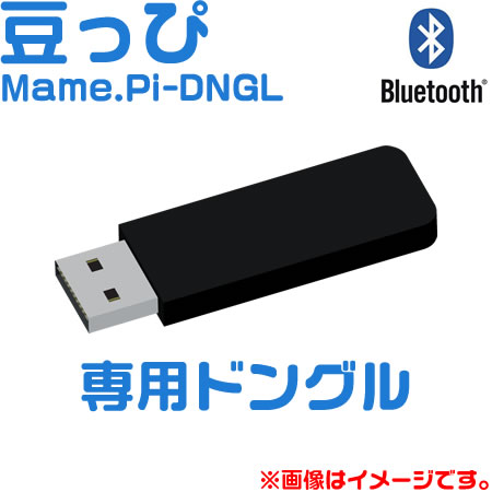 Mame-Pi-DNGL ワイヤレス豆っぴ専用ドングル(HID&COM) Bluetooth (A-303)