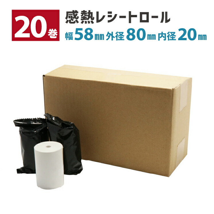 感熱レシートロール紙 幅58mmx直径80mm 63m 12mmコア 普通保存 紙厚75μ 20巻単位 R-DT058080-12C