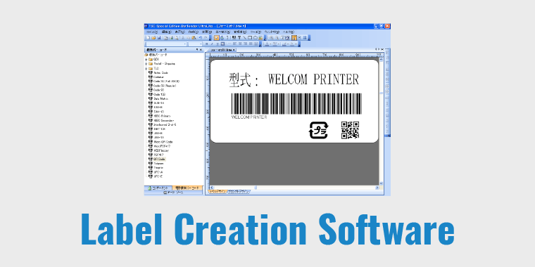 簡易ラベル作成ソフト付属