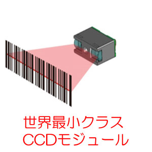 超小型CCDバーコードリーダモジュール USB/UART