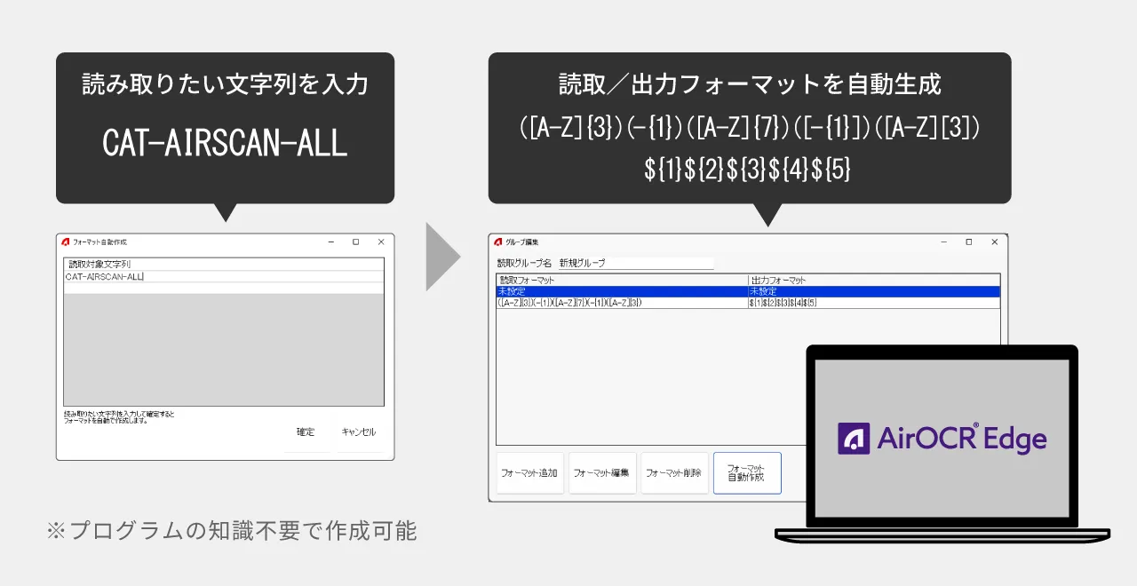 PC用設定ツールで、現場ごとの運用にも対応