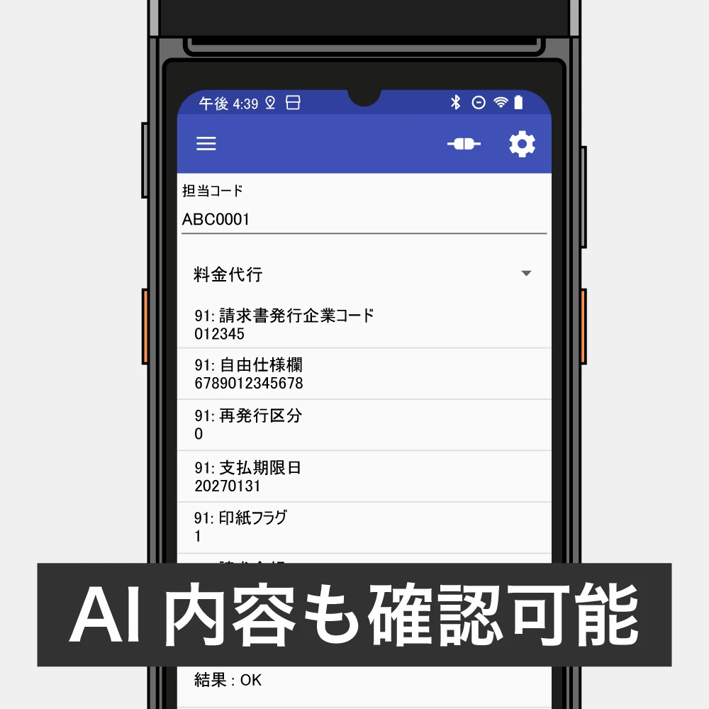 02  GS1フォーマットチェッカー