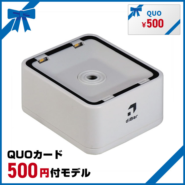 QUOカード500円付きモデル