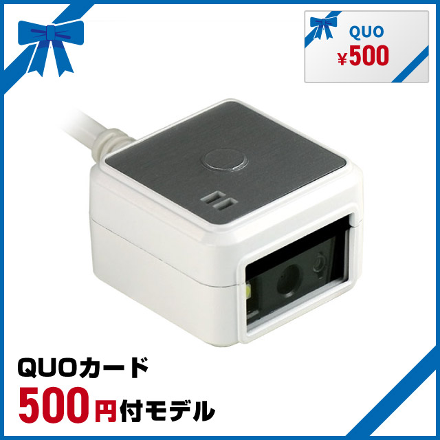 QUOカード500円付きモデル
